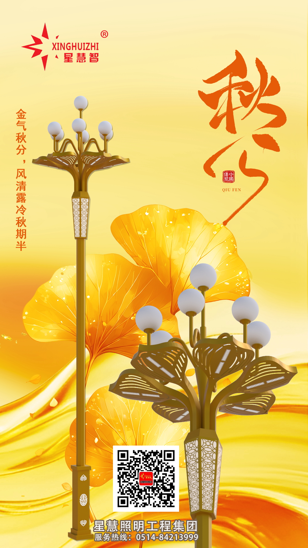 星慧照明||秋分至，光影共繪豐收路！